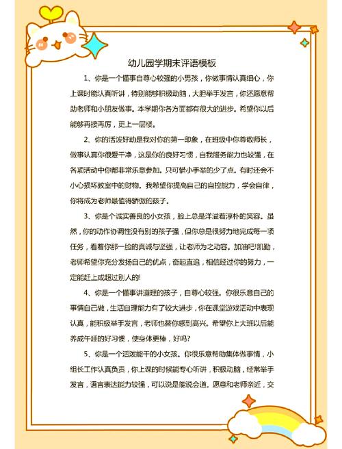 2025学前幼儿评语该如何写？-第2张图片-指南针培训网