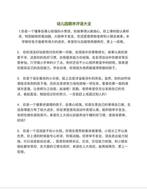 2025学前幼儿评语该如何写？-第1张图片-指南针培训网