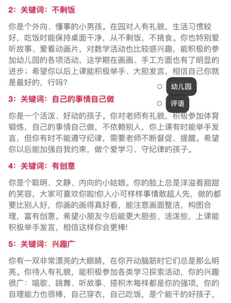 2025学前幼儿评语该如何写？-第3张图片-指南针培训网