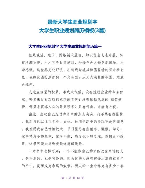 简历写的职业规划，是真实目标还是空话？-第1张图片-指南针培训网