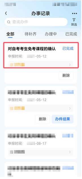 浙江自学考试服务平台怎么用？-第3张图片-指南针培训网