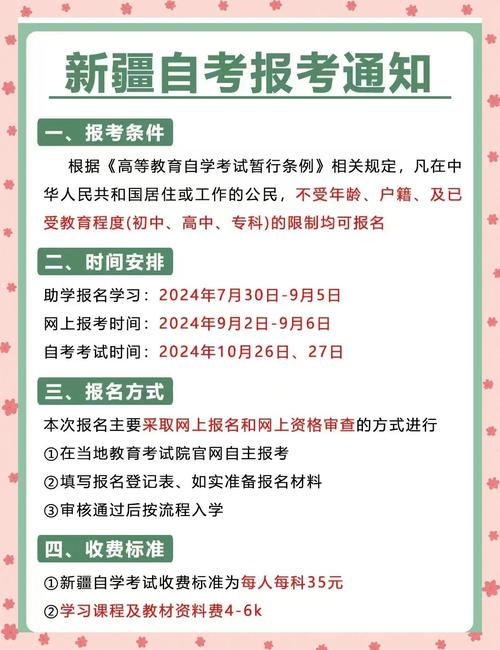 新疆自学考试有哪些专业可选？-第1张图片-指南针培训网