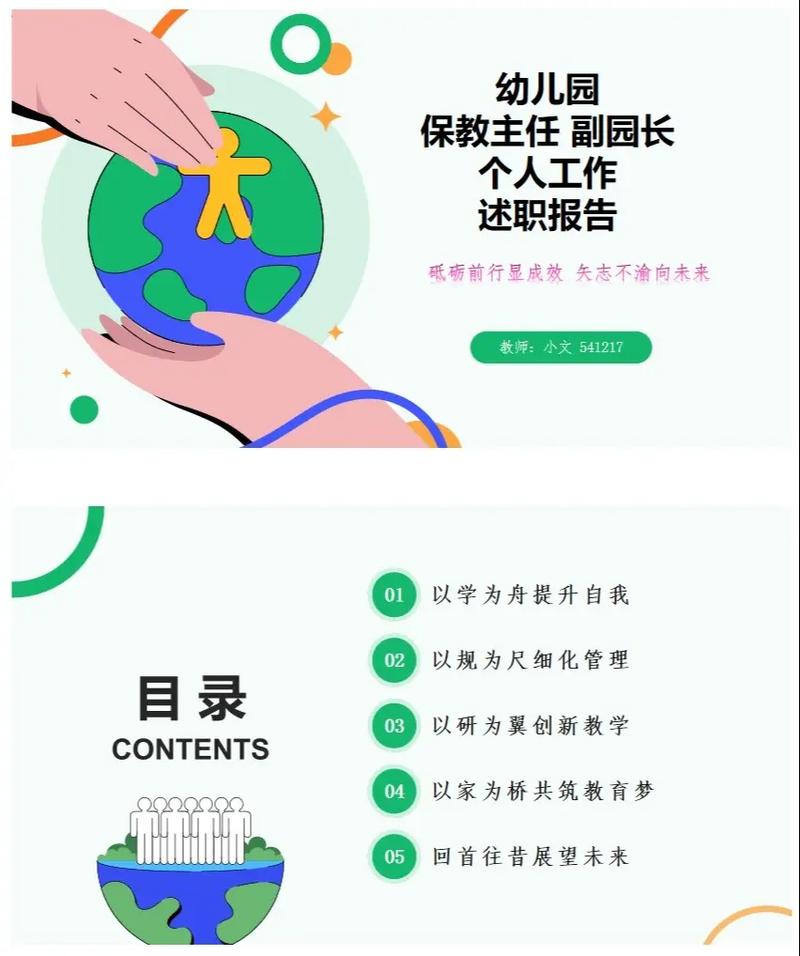 中职幼儿园课程PPT该如何设计?-第2张图片-指南针培训网 中职幼儿园课程PPT该如何设计?-第2张图片-指南针培训网