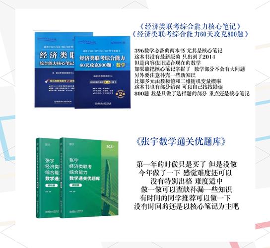 396经济类联考课程该怎么选？-第3张图片-指南针培训网