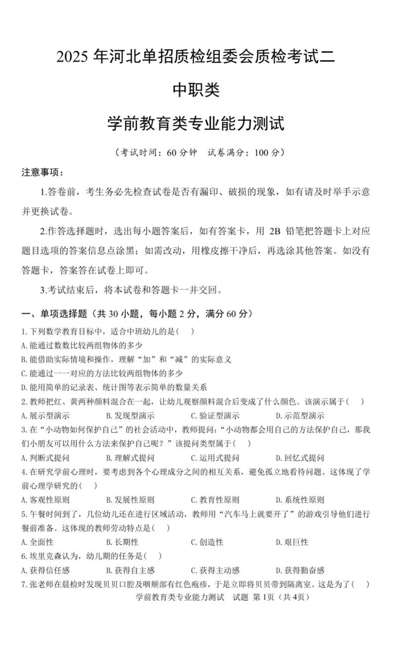 2025学前专业试题考什么？-第1张图片-指南针培训网