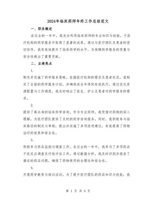 药剂职业发展期望怎么写？关键点有哪些？-第3张图片-指南针培训网