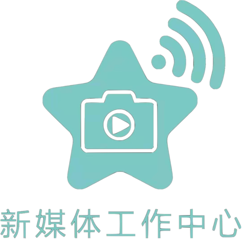 武职业技新媒体发展中心有何亮点?-第3张图片-指南针培训网 武职业技新媒体发展中心有何亮点?-第3张图片-指南针培训网