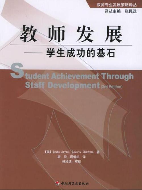 教师职业认同如何驱动专业发展？-第3张图片-指南针培训网