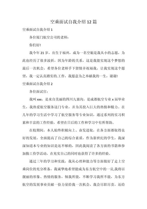 空乘面试技巧课程,核心收获是什么?-第2张图片-指南针培训网 空乘面试技巧课程,核心收获是什么?-第2张图片-指南针培训网