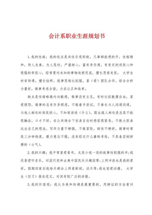 大学会计职业规划如何制定？-第3张图片-指南针培训网