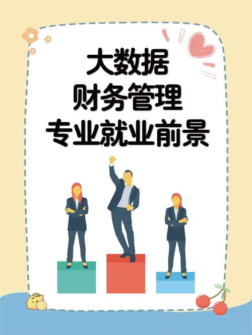 大公司会计职业发展前景如何？-第3张图片-指南针培训网