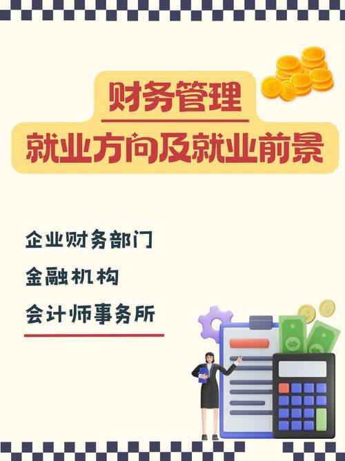 财务管理职业方向有哪些选择?-第1张图片-指南针培训网 财务管理职业方向有哪些选择?-第1张图片-指南针培训网