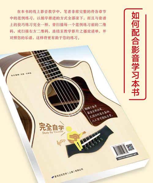 吉他自学选什么教材好?-第1张图片-指南针培训网 吉他自学选什么教材好?-第1张图片-指南针培训网