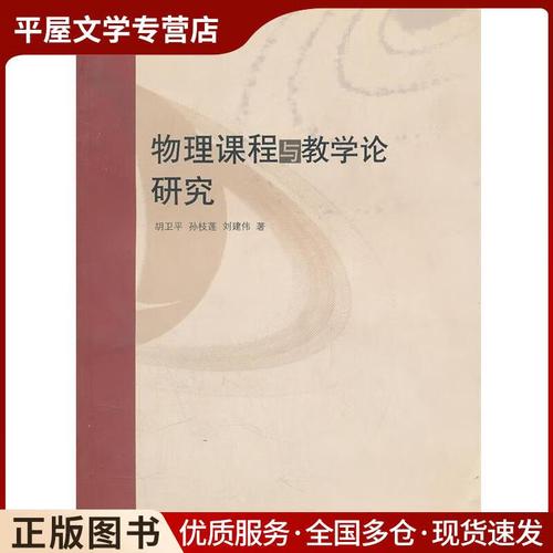 物理课程与教学论的核心要义是什么?-第2张图片-指南针培训网 物理课程与教学论的核心要义是什么?-第2张图片-指南针培训网