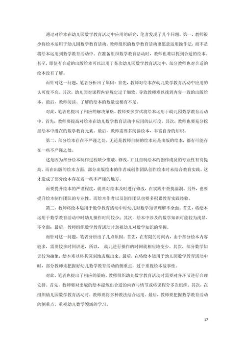 教育技术如何赋能学前教育发展？-第1张图片-指南针培训网