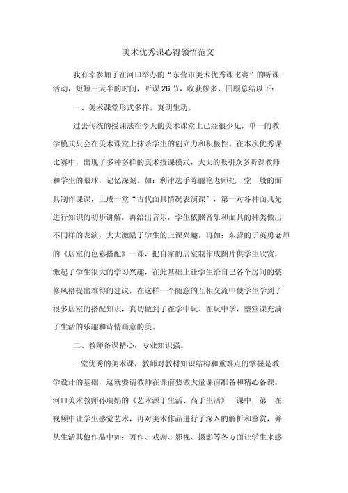 美术校本课程活动成效如何？-第1张图片-指南针培训网