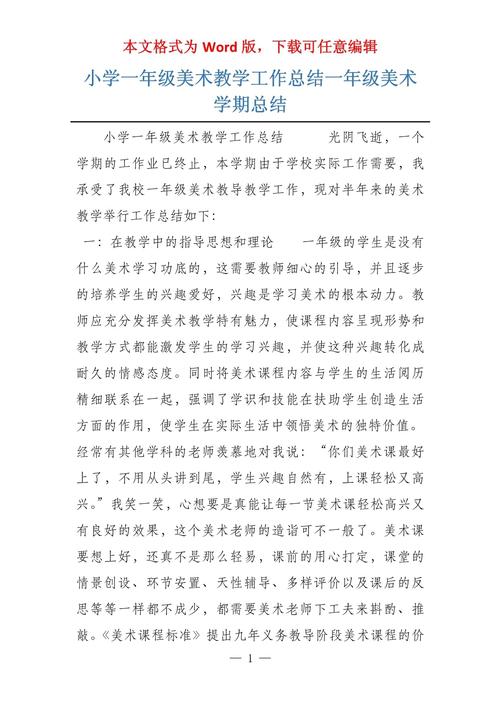 美术校本课程活动成效如何？-第2张图片-指南针培训网