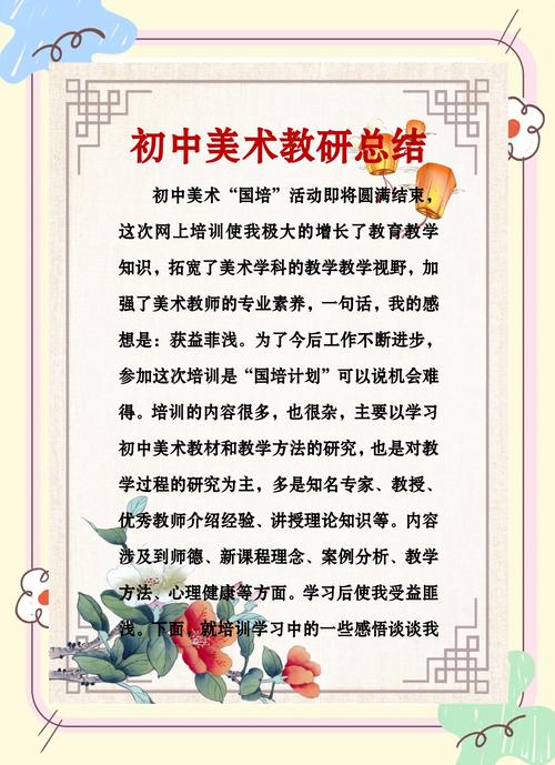 美术校本课程活动成效如何？-第3张图片-指南针培训网