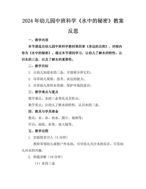 学前中班科学总结，核心收获与反思？-第1张图片-指南针培训网