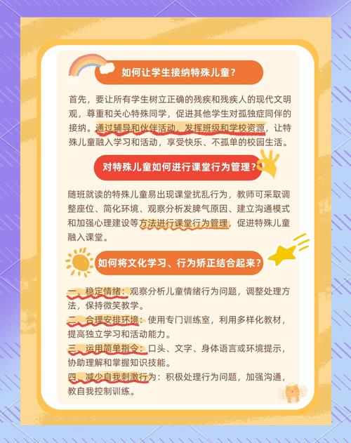 特殊儿童融合教育课程该如何有效设计？-第3张图片-指南针培训网