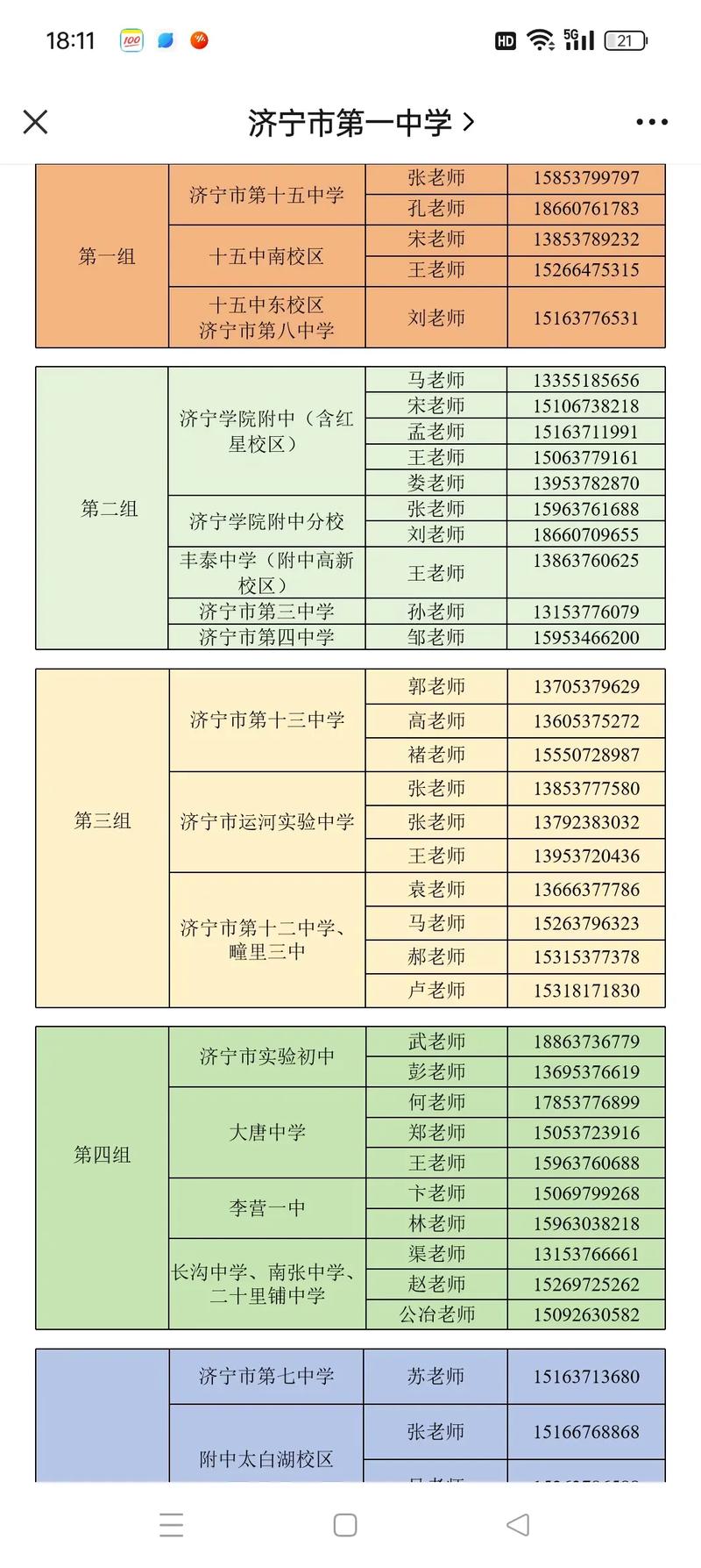 济宁自考中心电话是多少？-第1张图片-指南针培训网