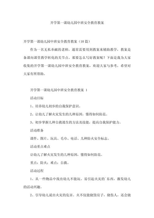 学前第一课教案该如何设计？-第2张图片-指南针培训网