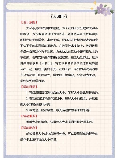 学前第一课教案该如何设计？-第3张图片-指南针培训网