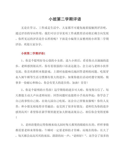学前班第二个评语，孩子进步了吗？-第1张图片-指南针培训网