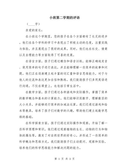 学前班第二个评语，孩子进步了吗？-第2张图片-指南针培训网