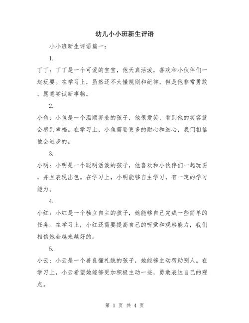 学前班第二个评语，孩子进步了吗？-第3张图片-指南针培训网
