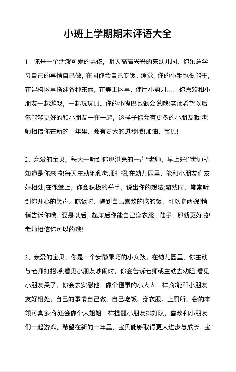 学前班首个评语，藏着哪些成长小秘密？-第2张图片-指南针培训网
