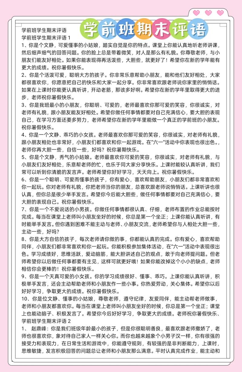学前班首个评语，藏着哪些成长小秘密？-第3张图片-指南针培训网