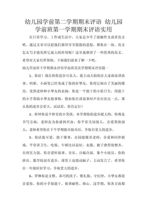 学前班首个评语，藏着哪些成长小秘密？-第1张图片-指南针培训网