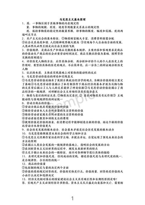 马原课程总结1500-第1张图片-指南针培训网 马原课程总结1500-第1张图片-指南针培训网