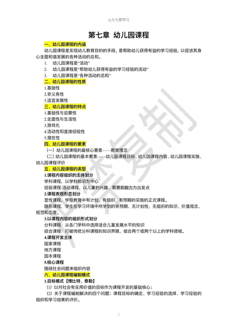 学前教育能教小学内容吗？-第2张图片-指南针培训网