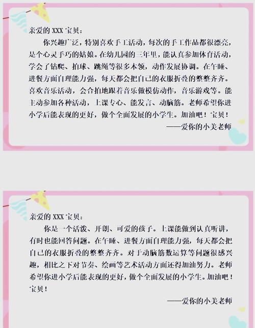 学前班评语如何全面覆盖大学前班？-第1张图片-指南针培训网