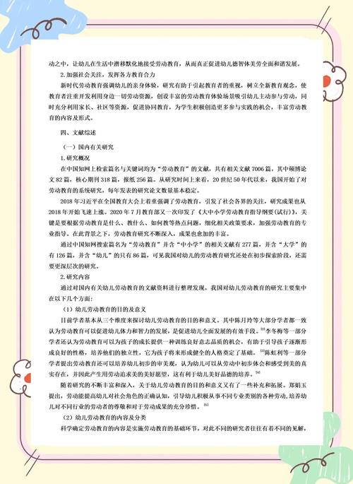 学前教育科研如何有效开展？-第1张图片-指南针培训网