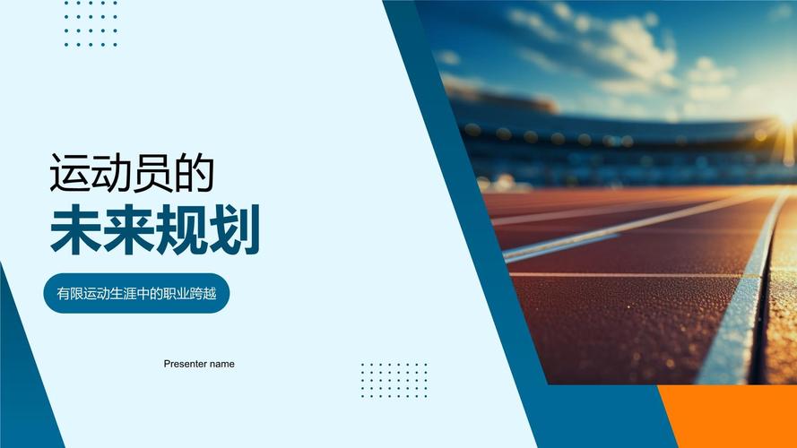 运动员职业发展规划工作-第1张图片-指南针培训网