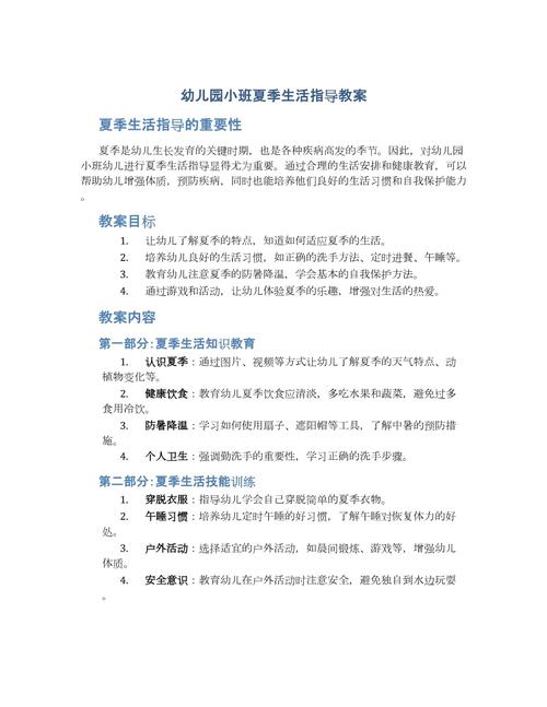 幼儿小班生活课程教案如何设计？-第1张图片-指南针培训网