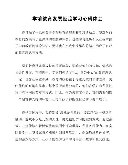 学前教育的核心心得是什么？-第1张图片-指南针培训网