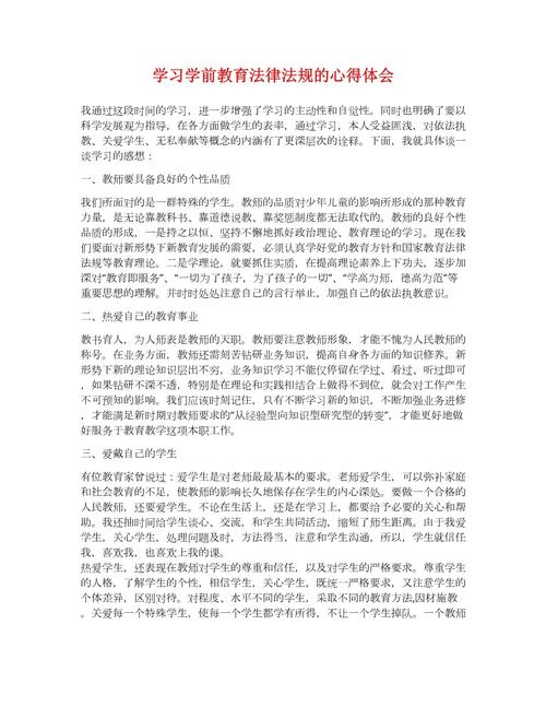 学前教育的核心心得是什么？-第2张图片-指南针培训网