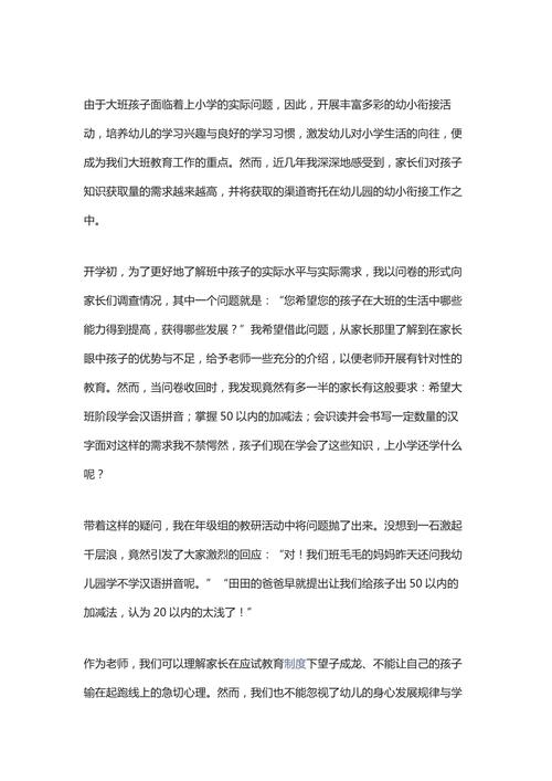 学前教育的核心心得是什么？-第3张图片-指南针培训网