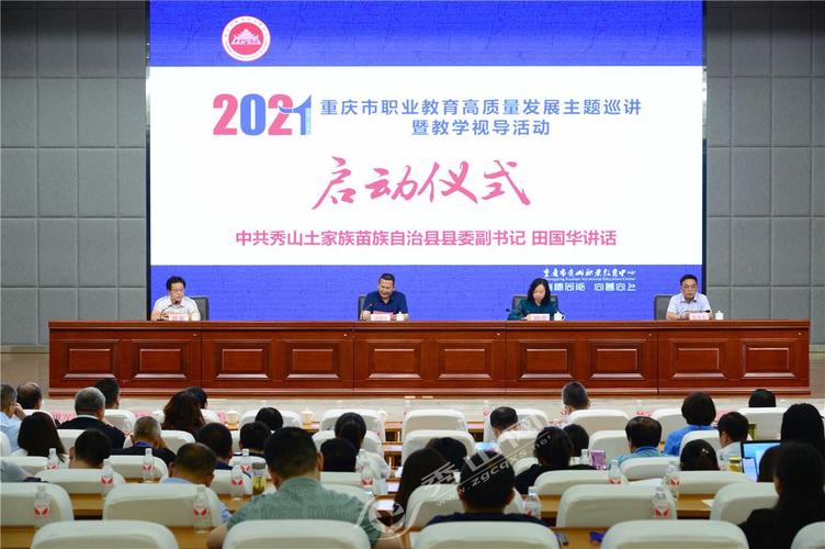 重庆职教发展文件有何新方向与举措？-第1张图片-指南针培训网