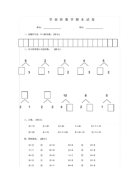 学前班数语题怎么教孩子才易懂？-第1张图片-指南针培训网