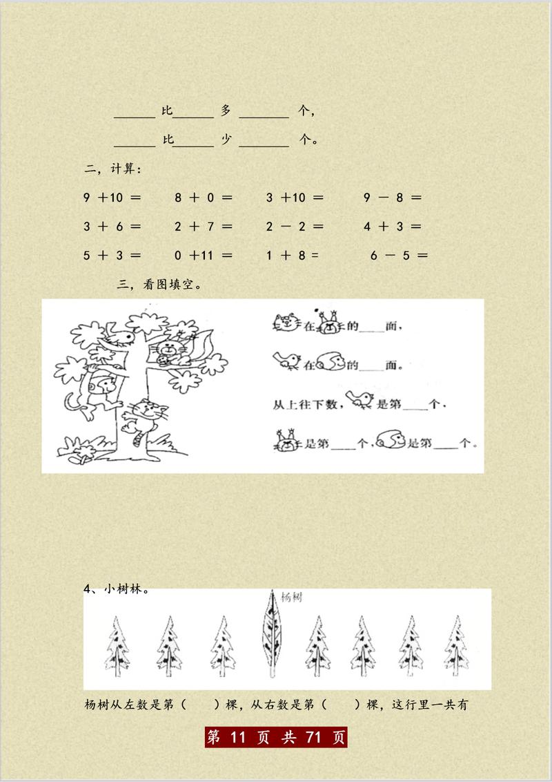 学前班数语题怎么教孩子才易懂？-第2张图片-指南针培训网