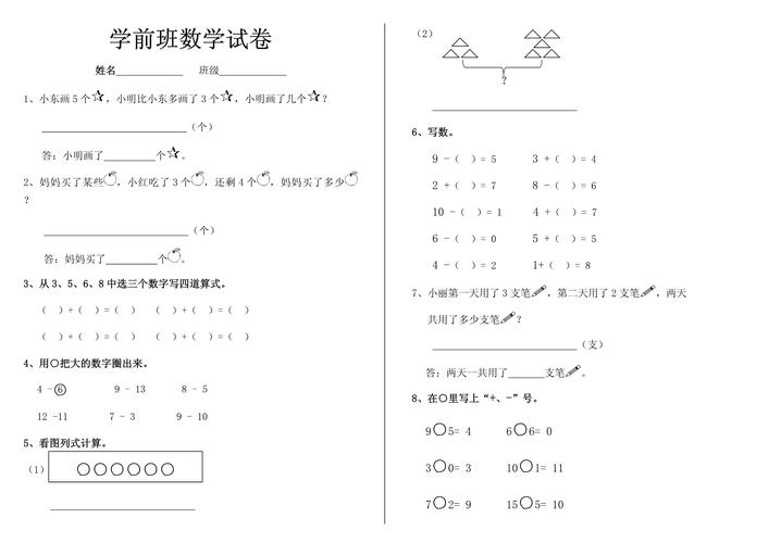 学前班数语题怎么教孩子才易懂？-第3张图片-指南针培训网