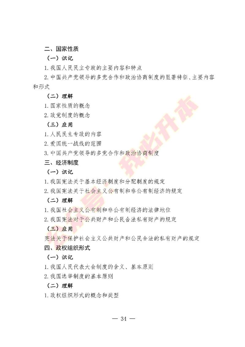 法学概论自学考试大纲重点是什么?-第3张图片-指南针培训网 法学概论自学考试大纲重点是什么?-第3张图片-指南针培训网