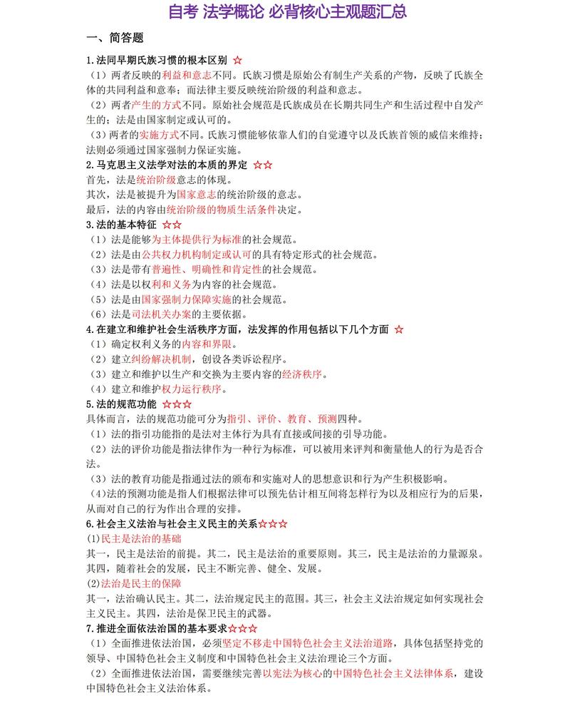 法学概论自学考试大纲重点是什么?-第2张图片-指南针培训网 法学概论自学考试大纲重点是什么?-第2张图片-指南针培训网