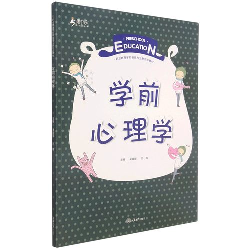 学前教育学与学前心理学有何关联?-第2张图片-指南针培训网 学前教育学与学前心理学有何关联?-第2张图片-指南针培训网