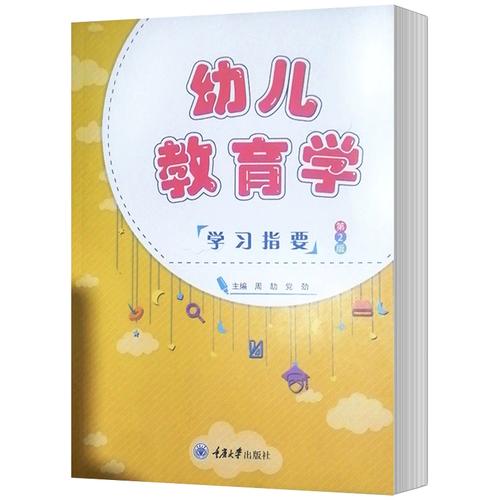 学前教育学与学前心理学有何关联?-第3张图片-指南针培训网 学前教育学与学前心理学有何关联?-第3张图片-指南针培训网